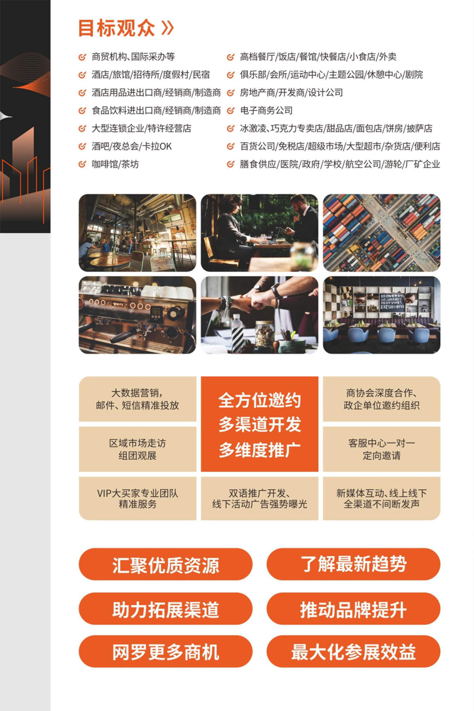 THE海南酒店展 招展函27-29 9.8-5.jpg