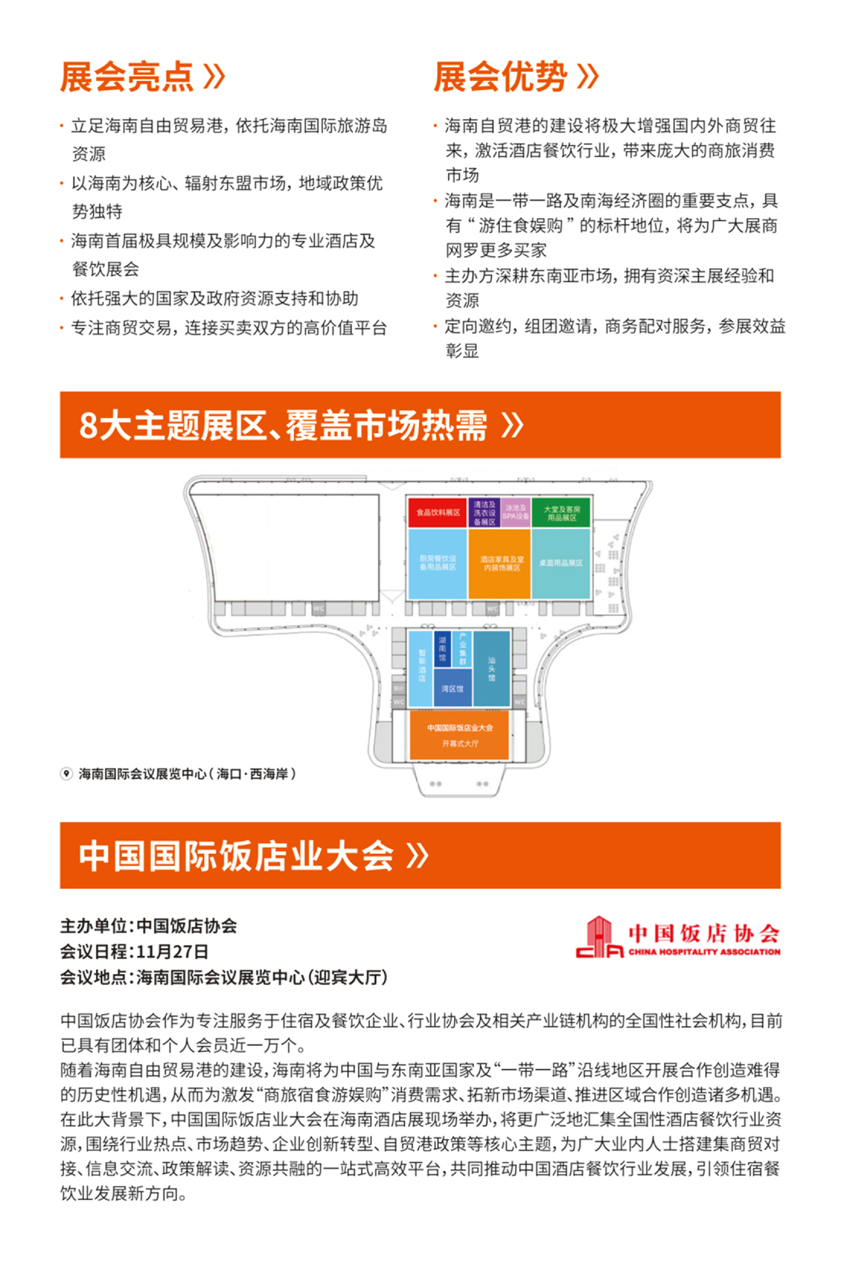 THE海南酒店展 招展函27-29 9.8-3.jpg